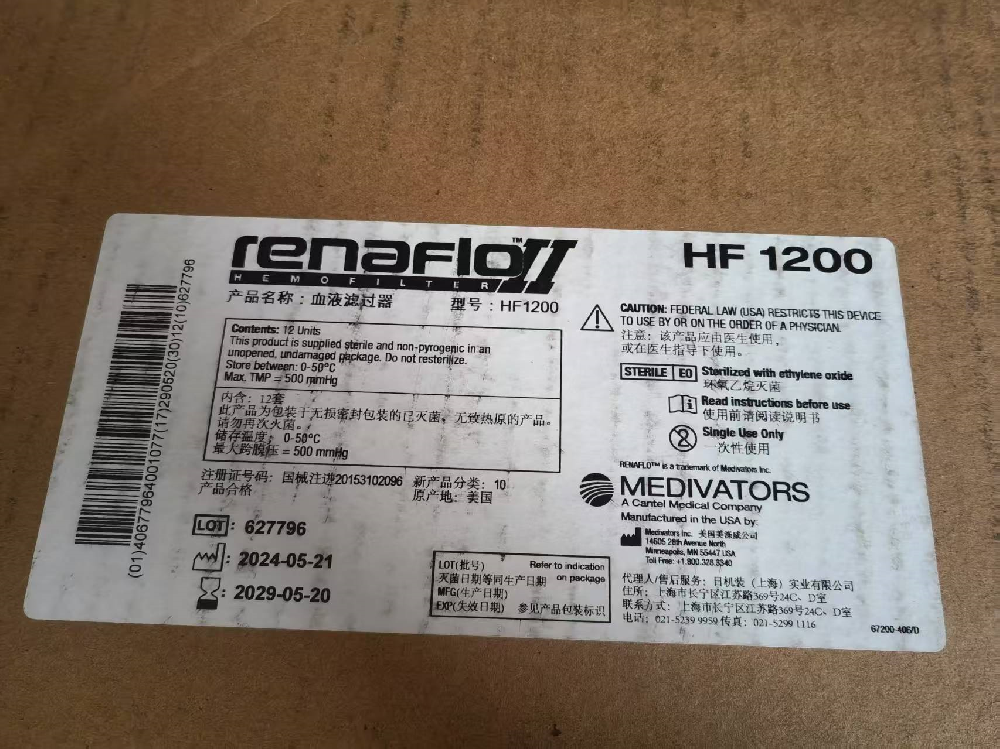 血液濾過器HF1200